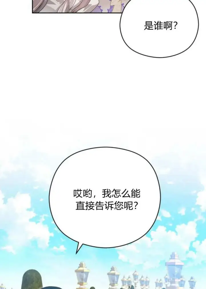 漫画《刀尖之吻》第39话第55张图
