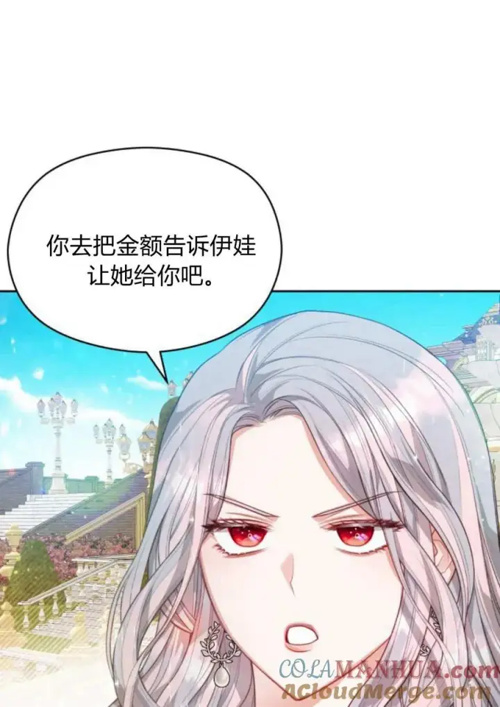 漫画《刀尖之吻》第39话第61张图