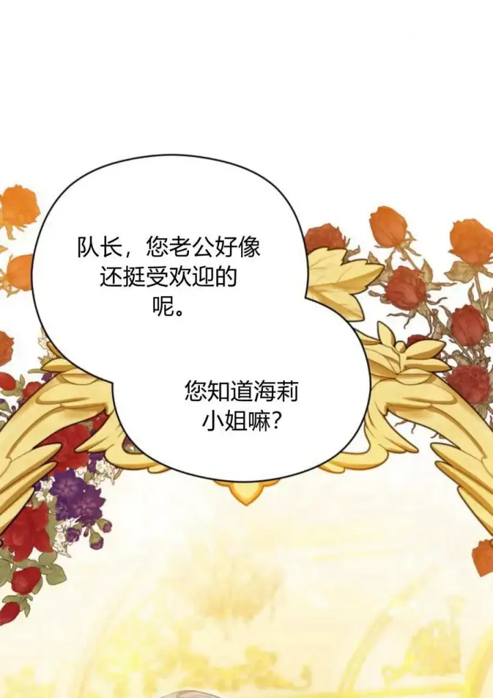 漫画《刀尖之吻》第39话第68张图