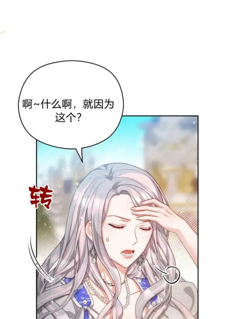 漫画《刀尖之吻》第39话第70张图