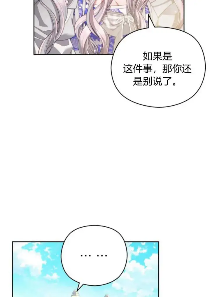 漫画《刀尖之吻》第39话第71张图