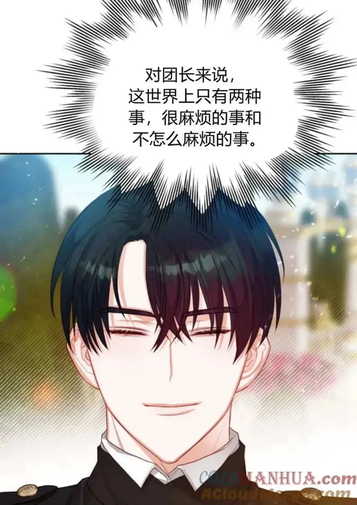 漫画《刀尖之吻》第39话第73张图