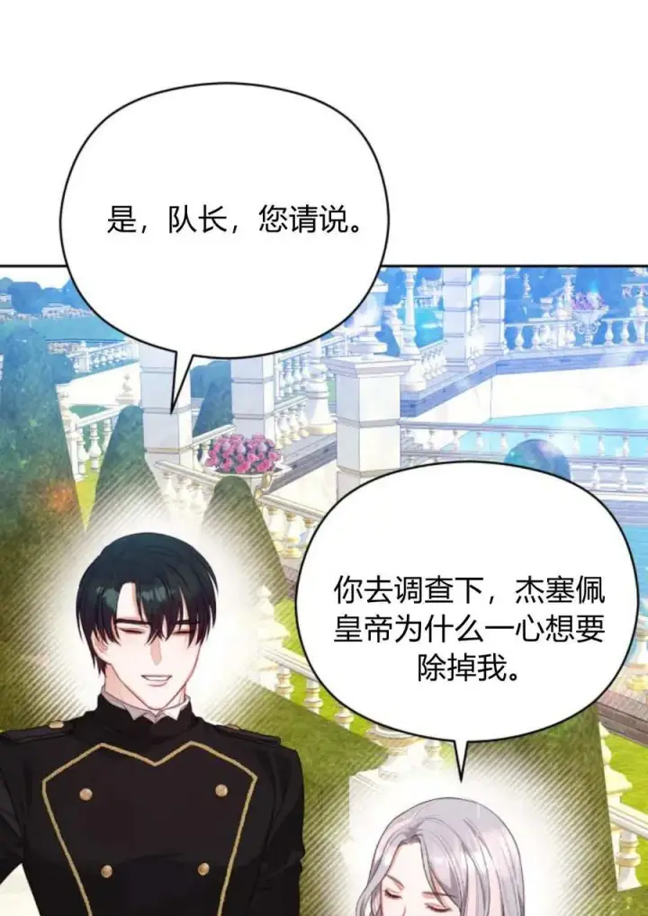 漫画《刀尖之吻》第39话第76张图