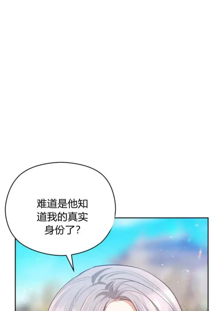 漫画《刀尖之吻》第39话第79张图