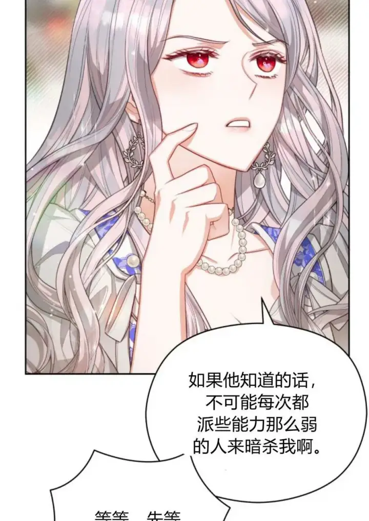 漫画《刀尖之吻》第39话第80张图