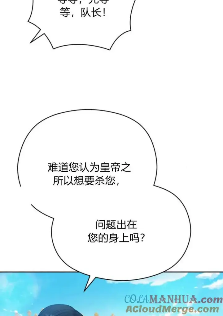 漫画《刀尖之吻》第39话第81张图