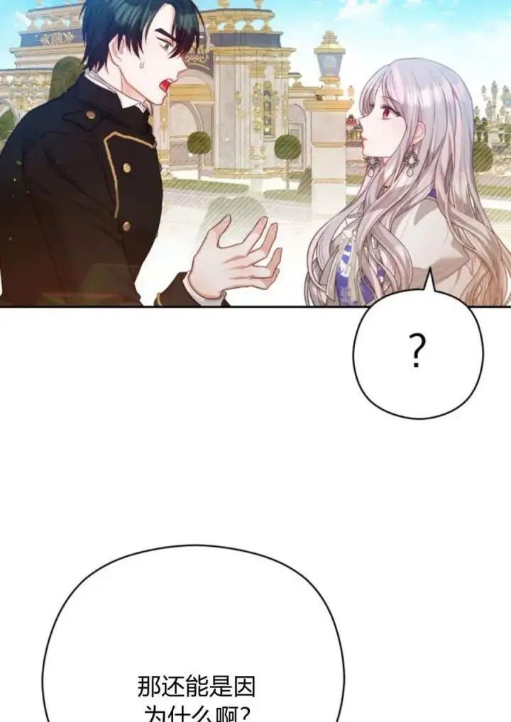 漫画《刀尖之吻》第39话第82张图