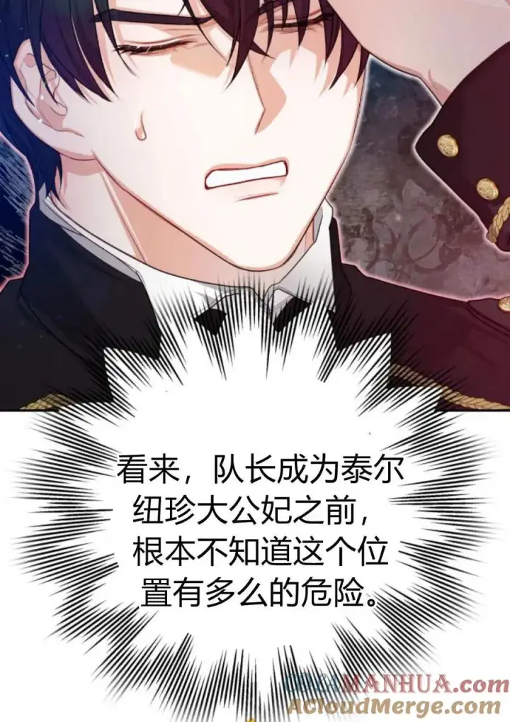 漫画《刀尖之吻》第39话第85张图