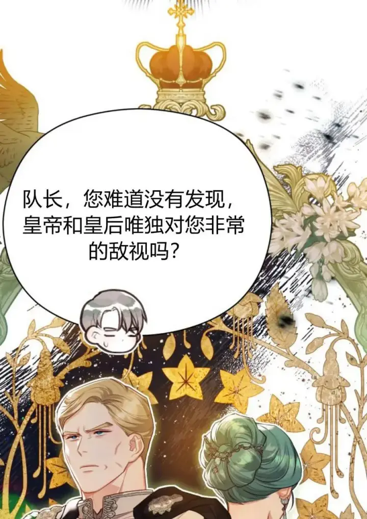 漫画《刀尖之吻》第39话第86张图