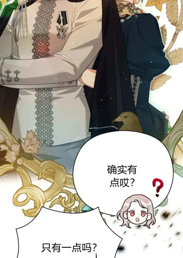 漫画《刀尖之吻》第39话第87张图