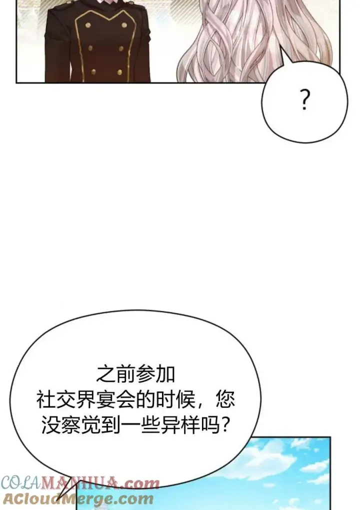 漫画《刀尖之吻》第39话第89张图
