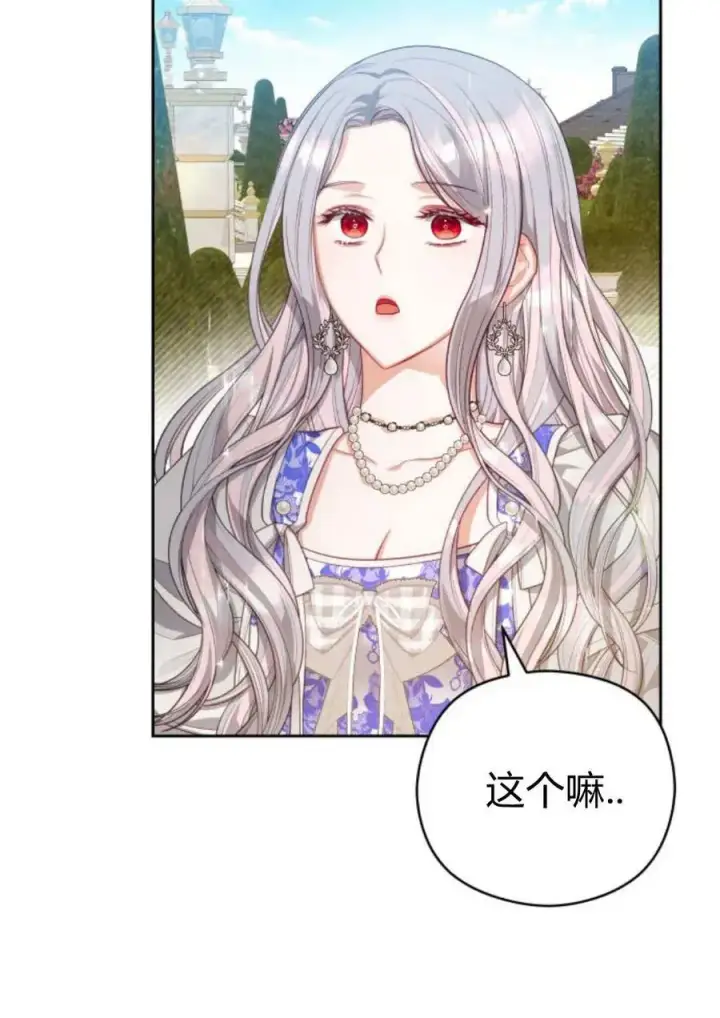 漫画《刀尖之吻》第39话第90张图