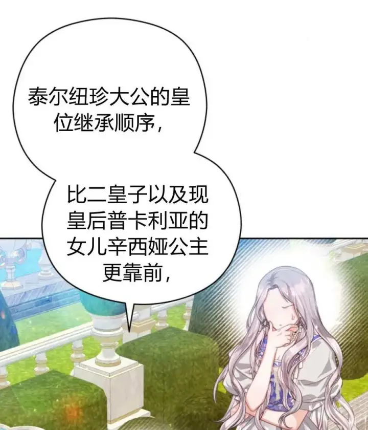 漫画《刀尖之吻》第39话第91张图