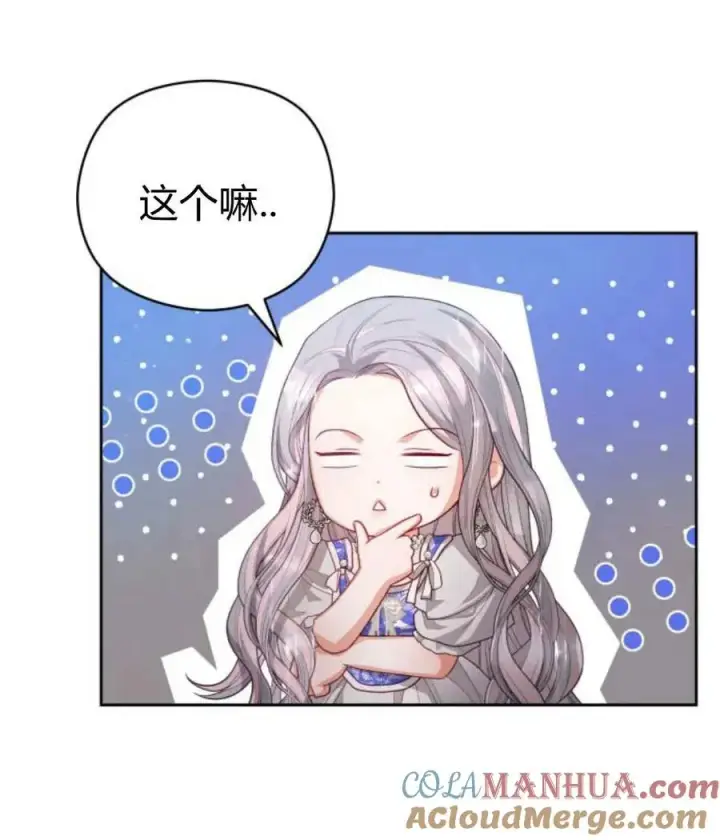 漫画《刀尖之吻》第39话第93张图