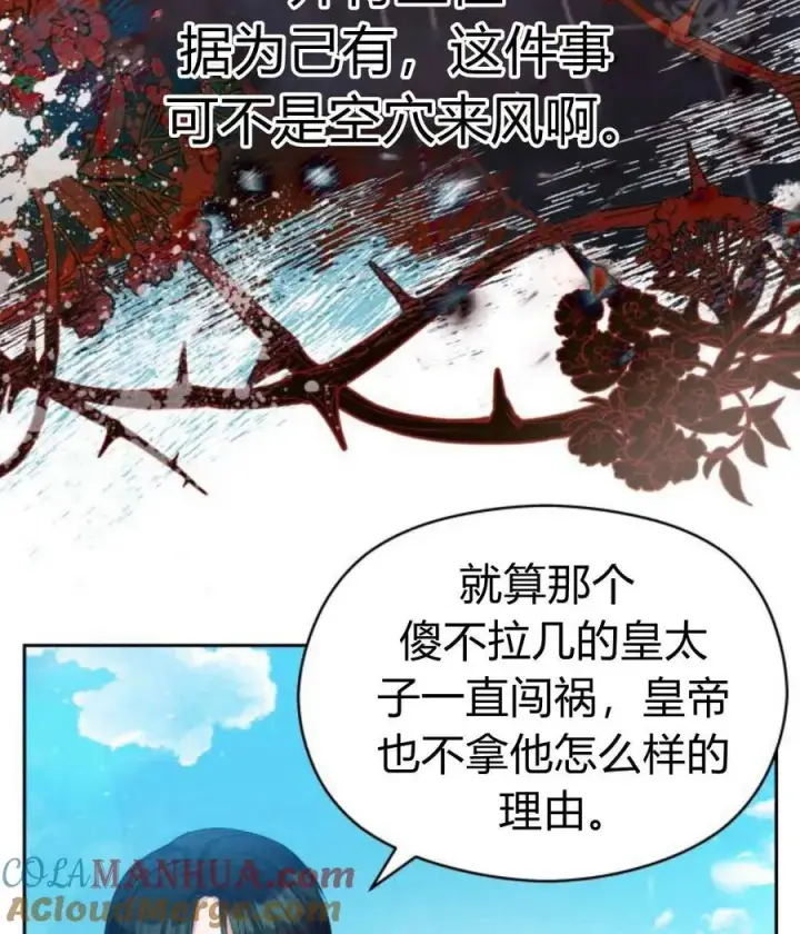 漫画《刀尖之吻》第39话第97张图