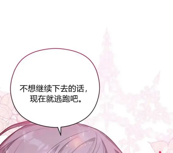 漫画《刀尖之吻》第4话第144张图