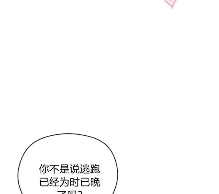 漫画《刀尖之吻》第4话第147张图