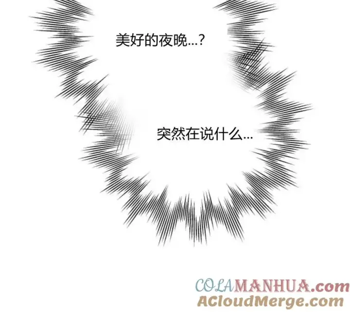 漫画《刀尖之吻》第4话第201张图