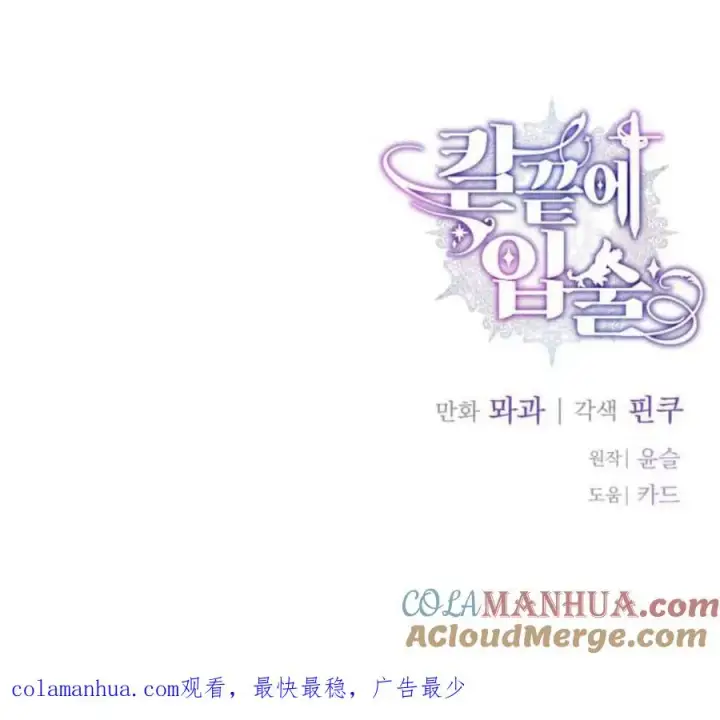 漫画《刀尖之吻》第4话第221张图