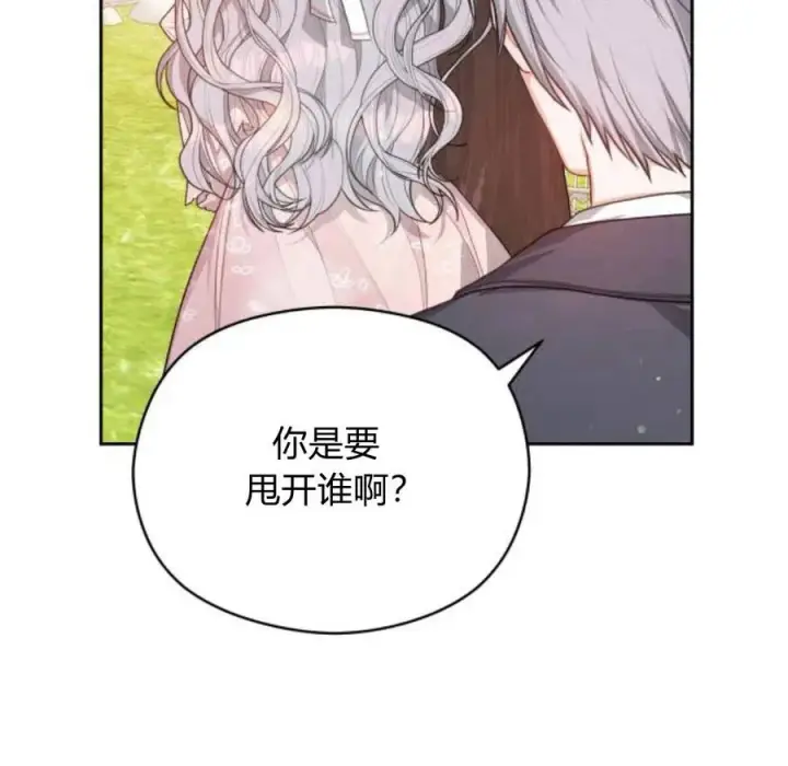 漫画《刀尖之吻》第4话第26张图