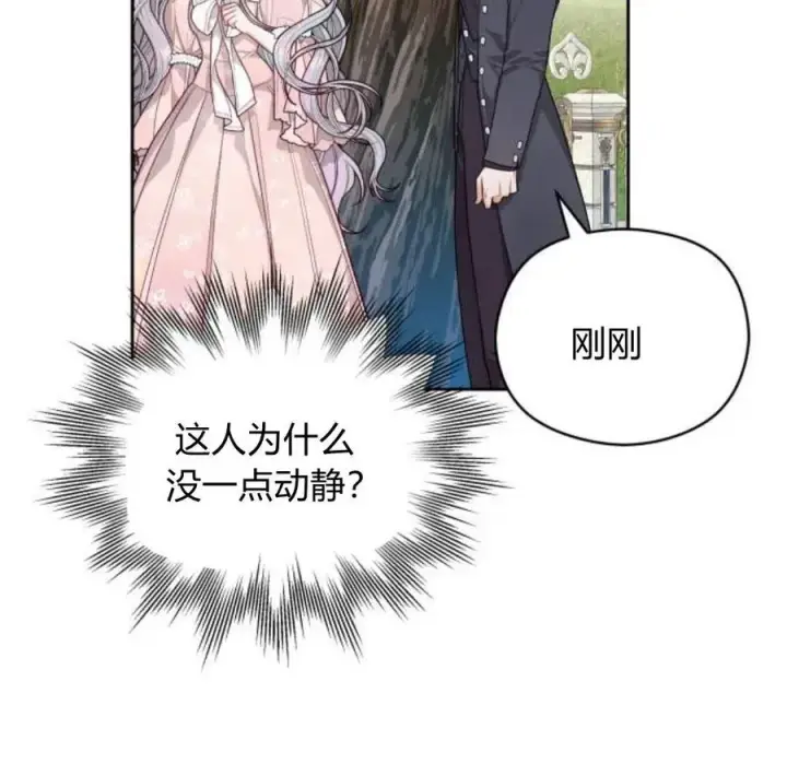 漫画《刀尖之吻》第4话第30张图