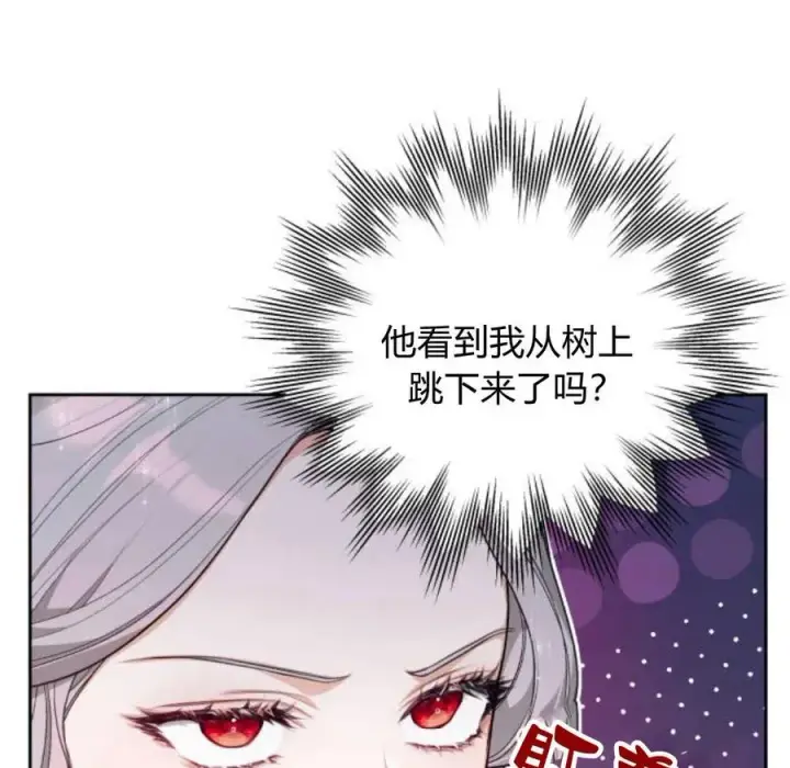 漫画《刀尖之吻》第4话第31张图