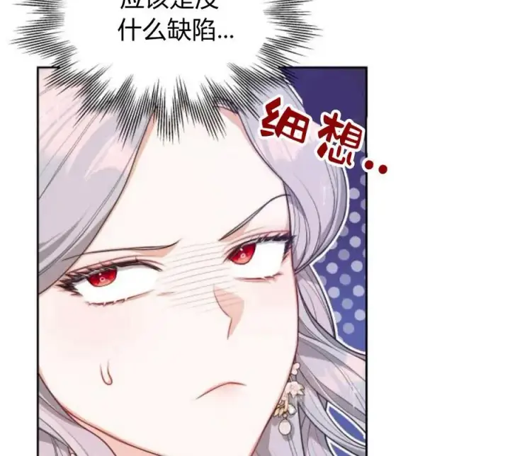 漫画《刀尖之吻》第4话第44张图