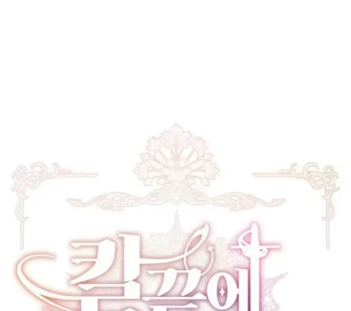 漫画《刀尖之吻》第4话第66张图