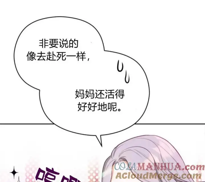 漫画《刀尖之吻》第4话第73张图