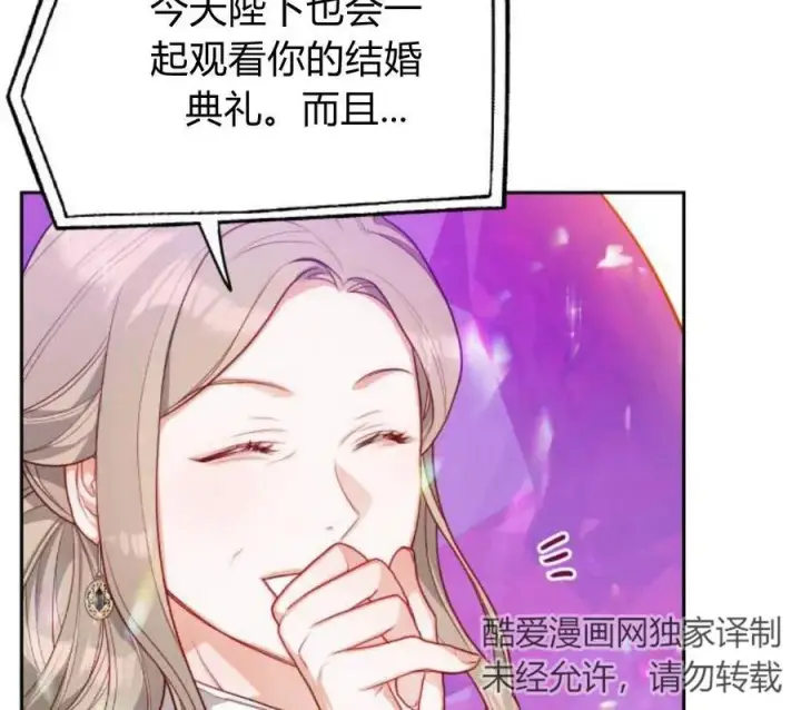 漫画《刀尖之吻》第4话第78张图