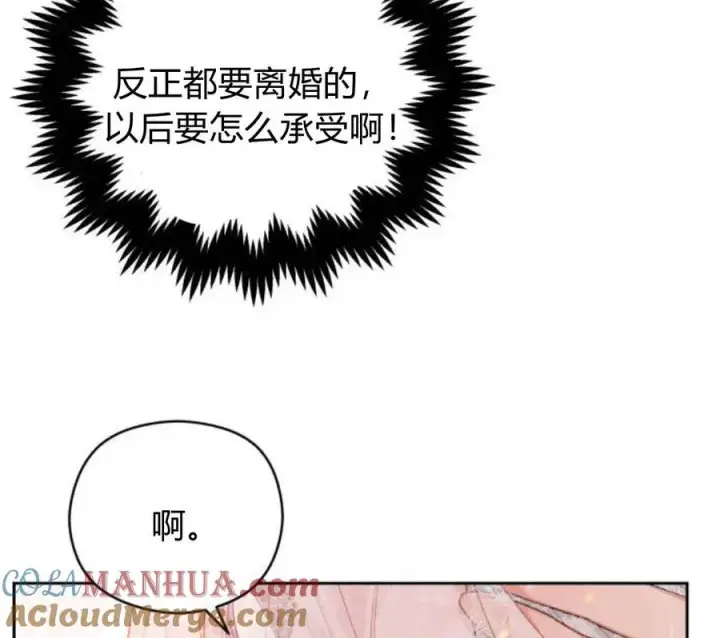 漫画《刀尖之吻》第4话第81张图