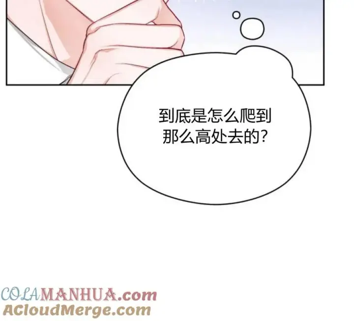 漫画《刀尖之吻》第4话第9张图