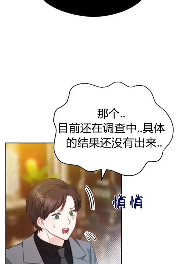 漫画《刀尖之吻》第40话第112张图