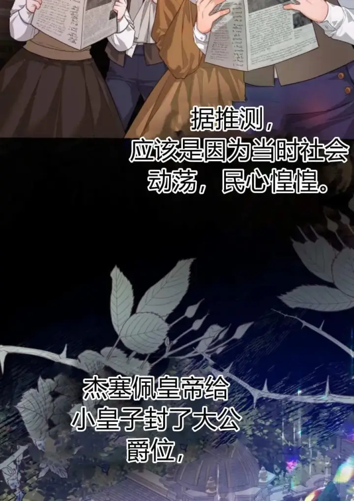 漫画《刀尖之吻》第40话第12张图