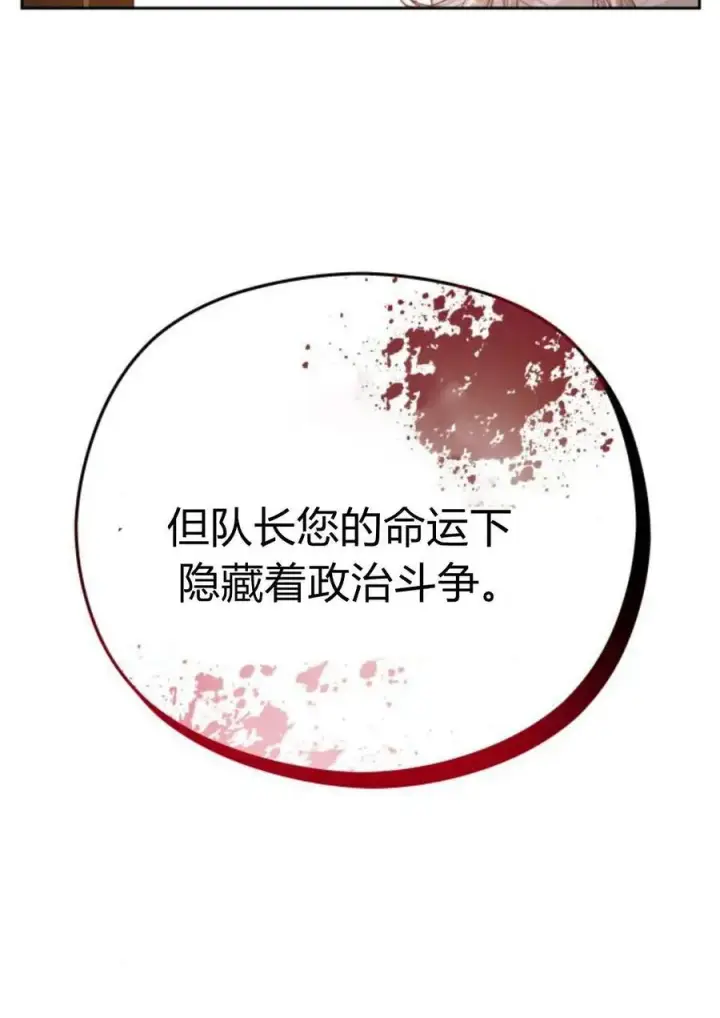 漫画《刀尖之吻》第40话第22张图