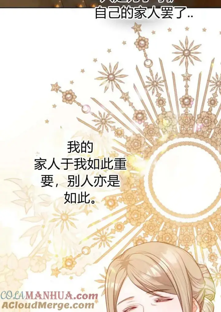 漫画《刀尖之吻》第40话第33张图