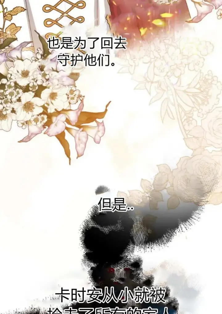 漫画《刀尖之吻》第40话第35张图