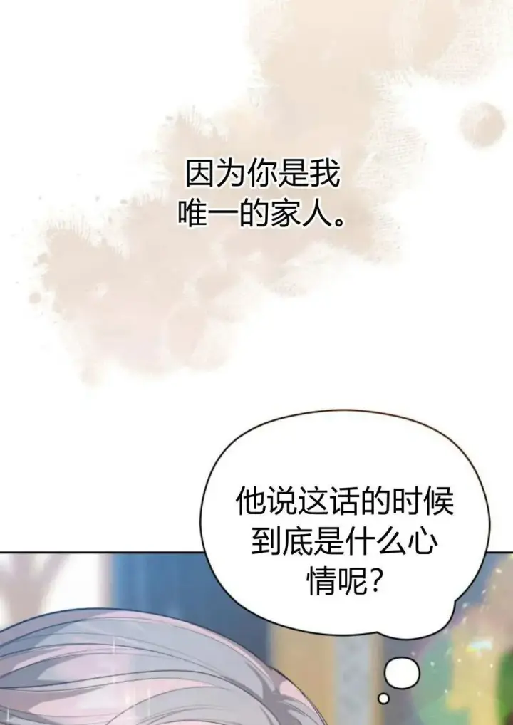 漫画《刀尖之吻》第40话第39张图