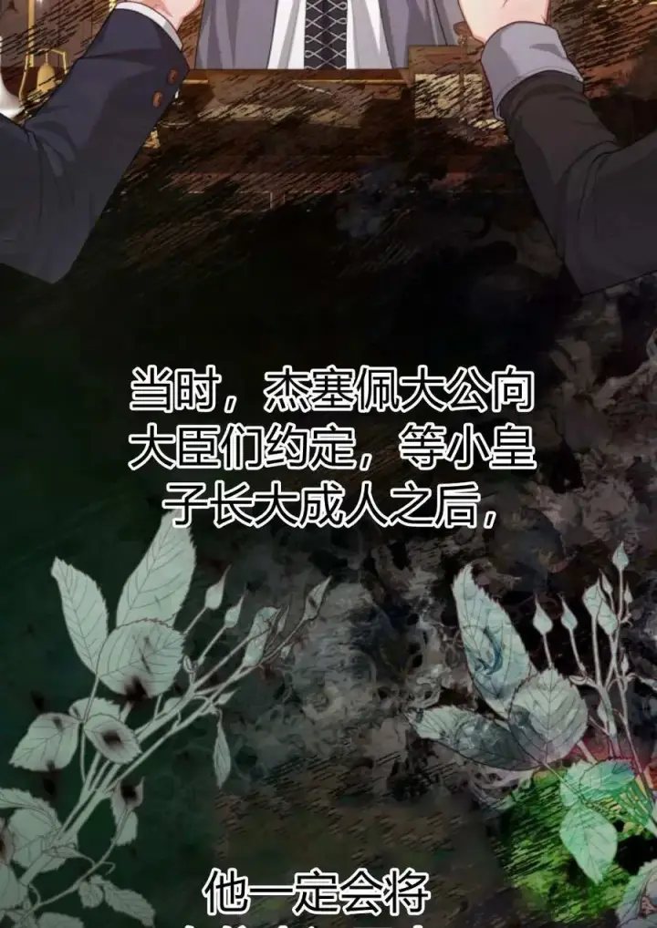 漫画《刀尖之吻》第40话第6张图