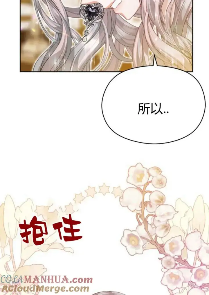 漫画《刀尖之吻》第40话第77张图