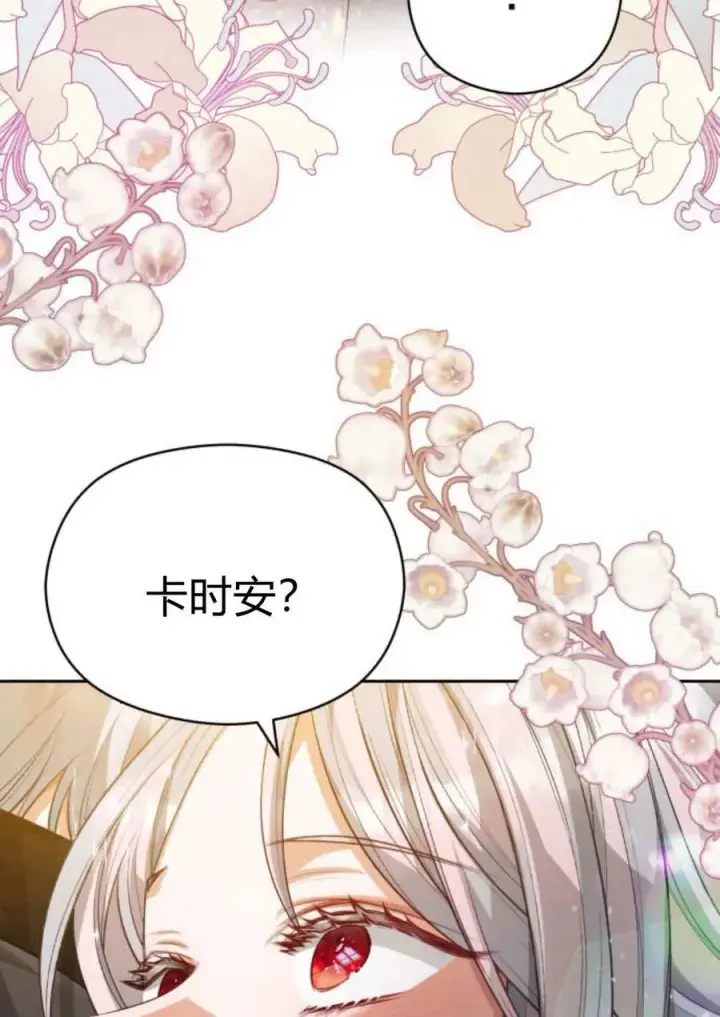 漫画《刀尖之吻》第40话第79张图