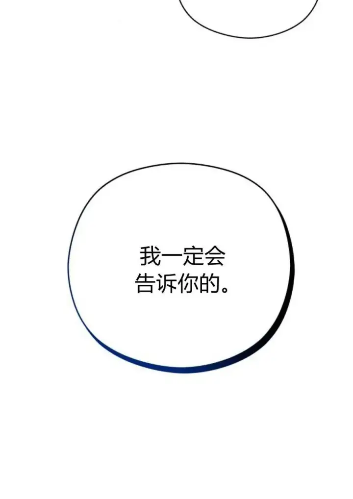 漫画《刀尖之吻》第40话第82张图