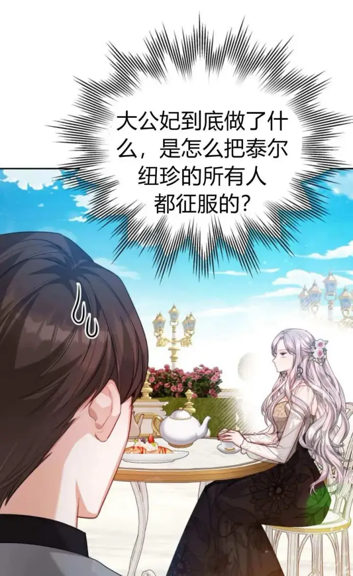 漫画《刀尖之吻》第41话第11张图