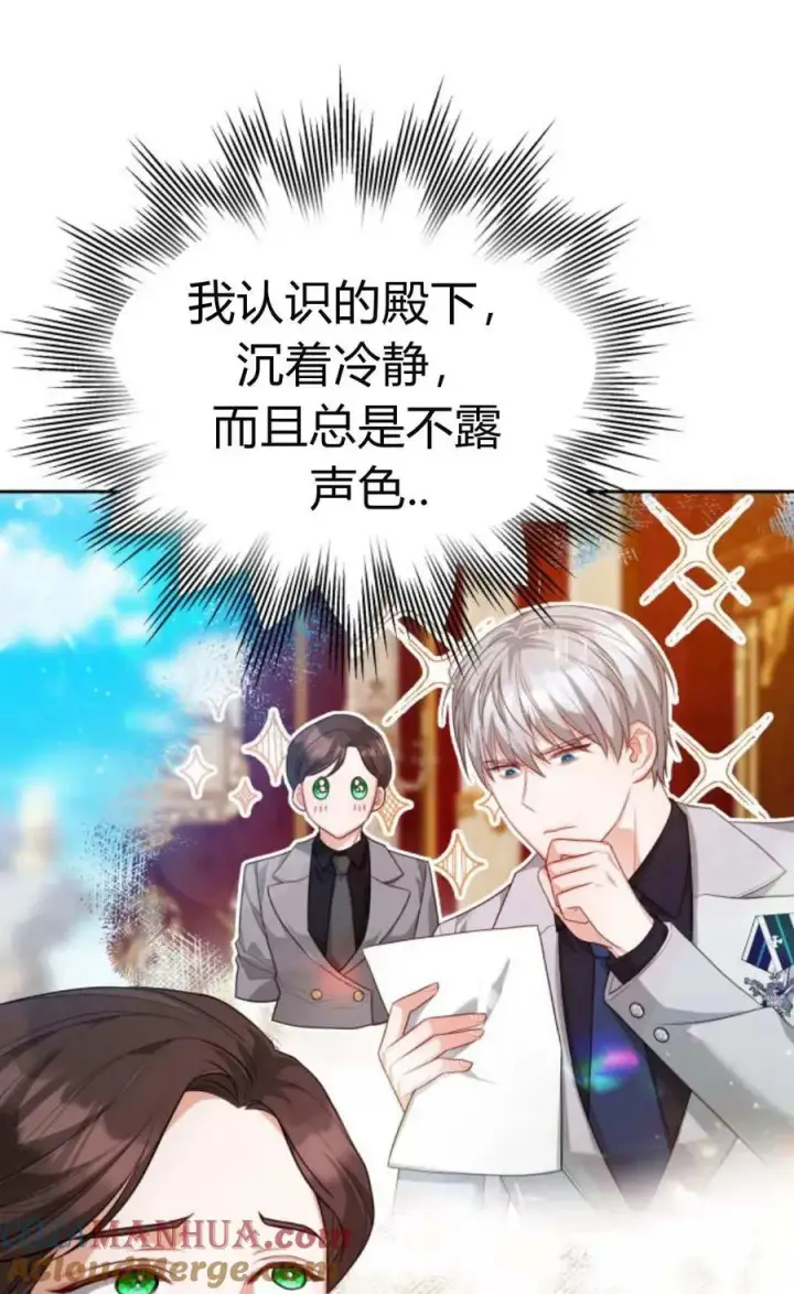 漫画《刀尖之吻》第41话第13张图