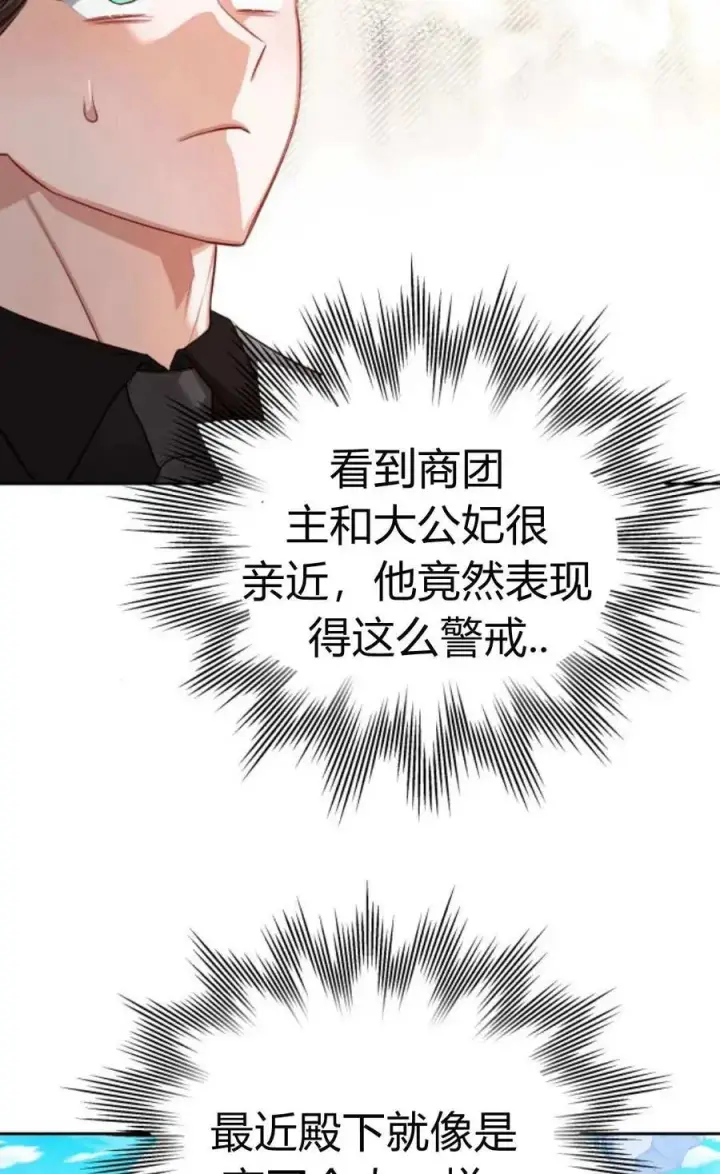 漫画《刀尖之吻》第41话第14张图