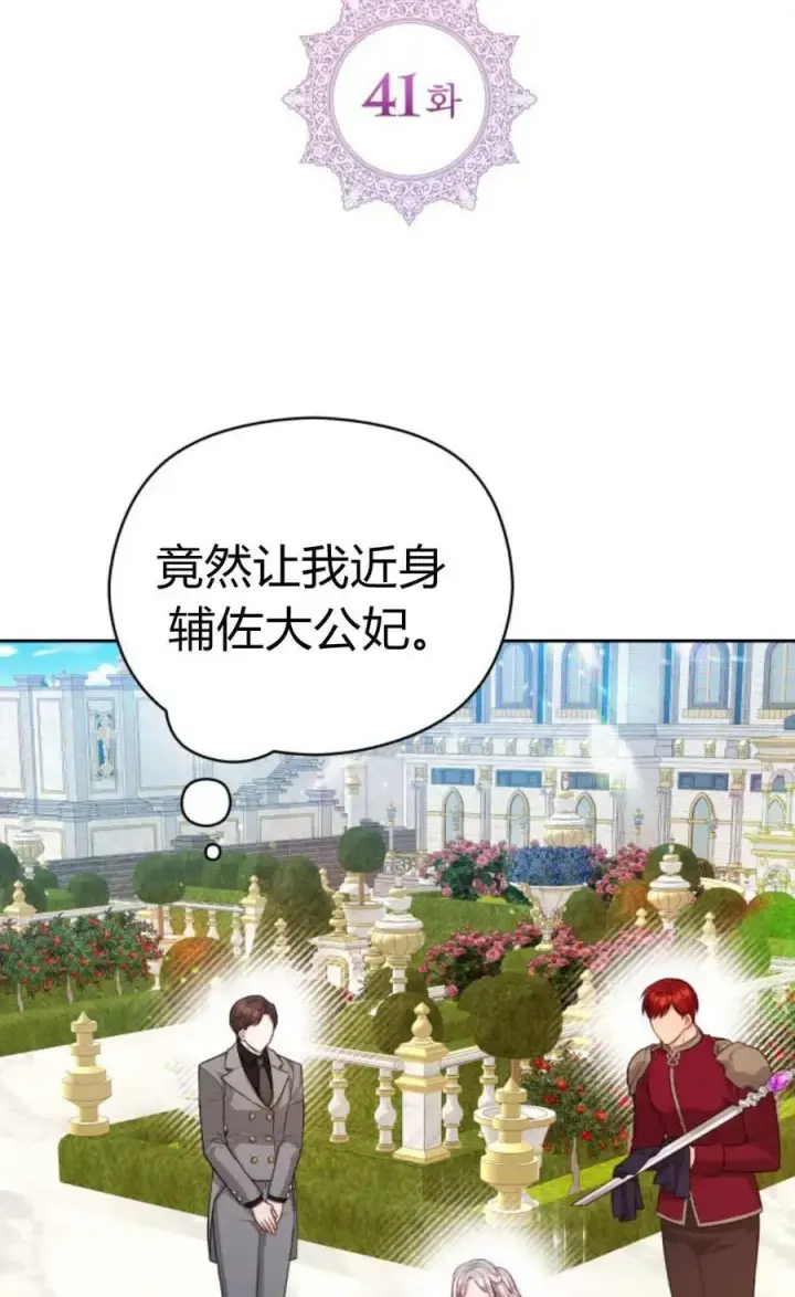 漫画《刀尖之吻》第41话第2张图