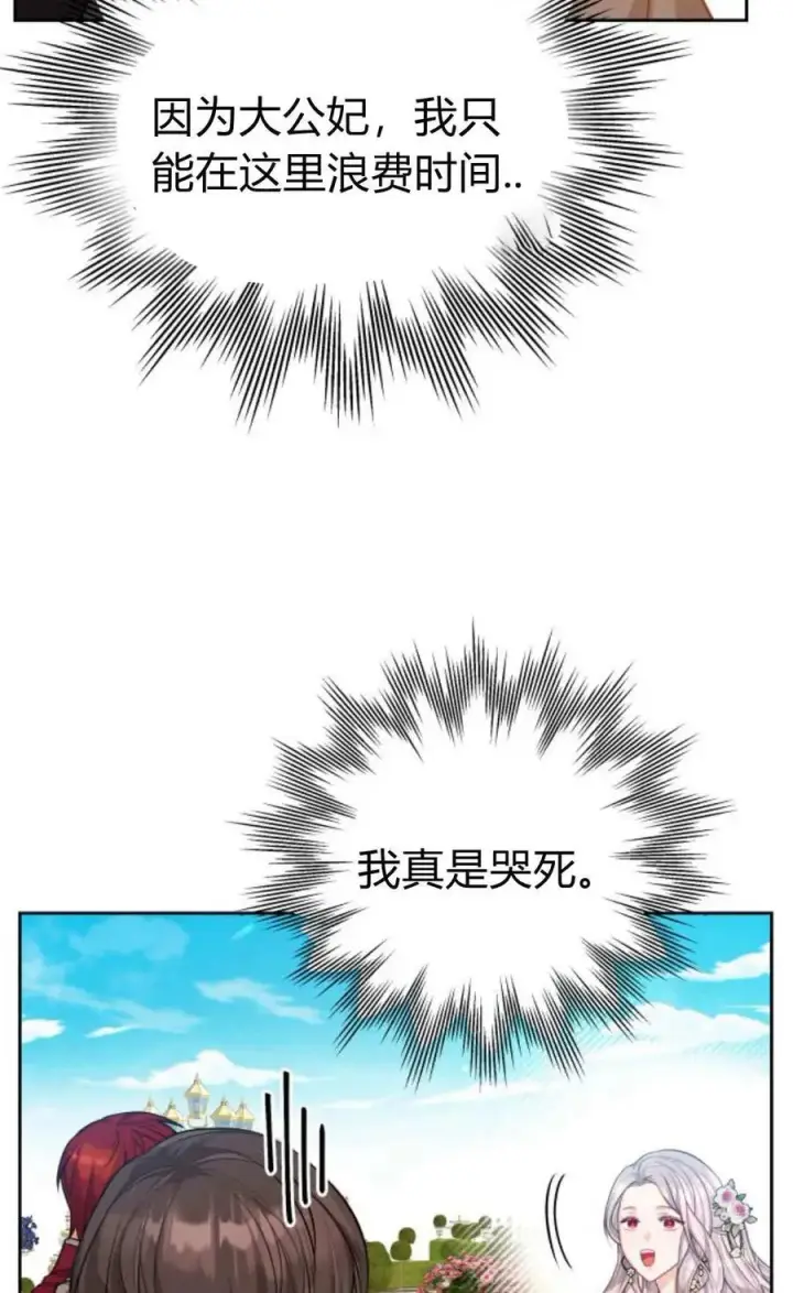 漫画《刀尖之吻》第41话第23张图