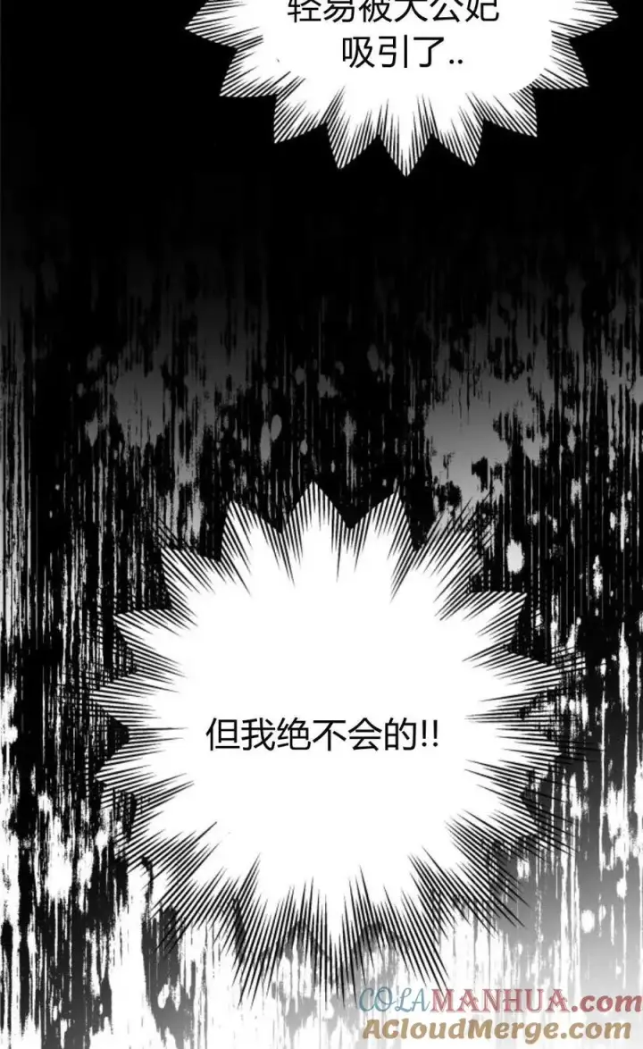 漫画《刀尖之吻》第41话第28张图
