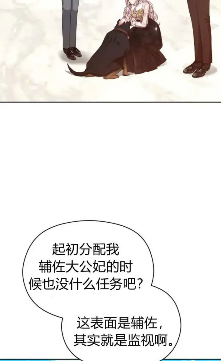 漫画《刀尖之吻》第41话第3张图