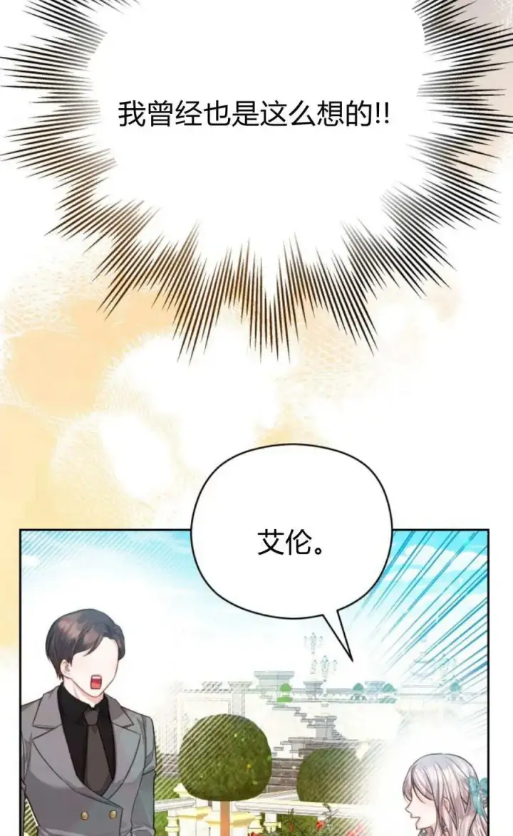 漫画《刀尖之吻》第41话第30张图